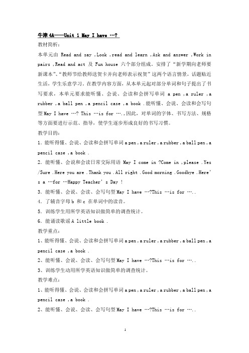 牛津小学英语4A全套10个单元备课笔记含教后笔记