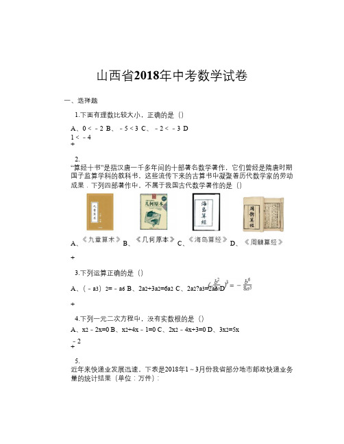 山西省2018年中考数学试卷