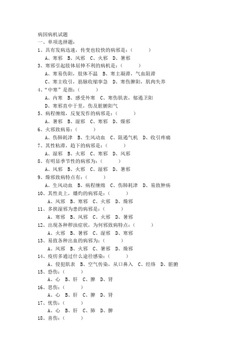 病因病机试题