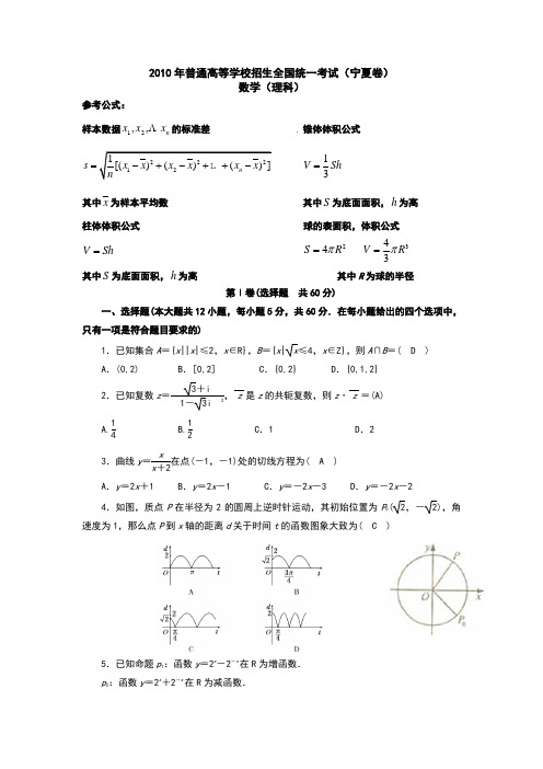 2010新课标全国卷数学理