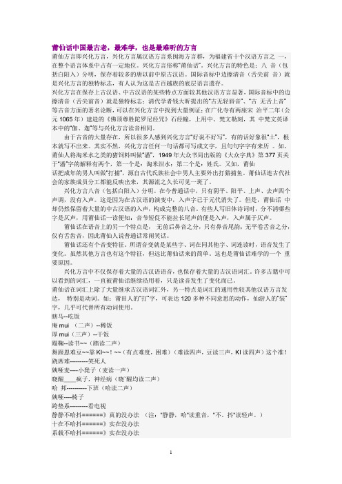 莆仙话中国最古老