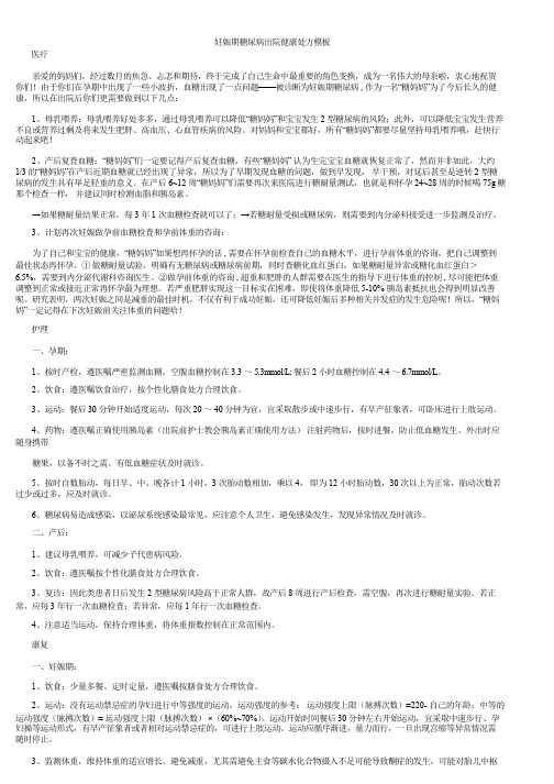 妊娠期糖尿病出院健康处方模板