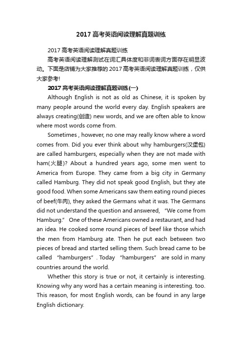 2017高考英语阅读理解真题训练