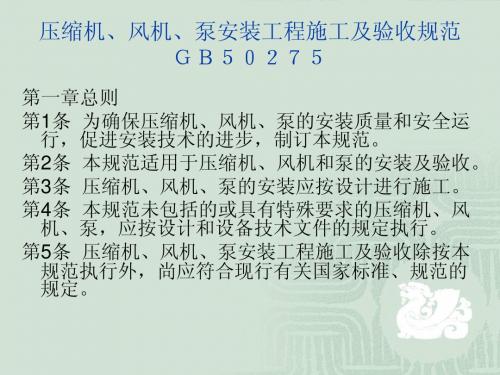 4.第三章  安装技术规范50275-