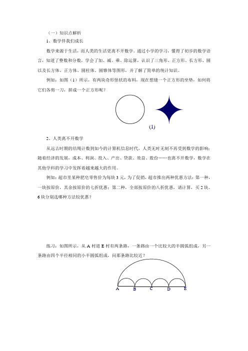 华东师大版第一单元-与数学交朋友