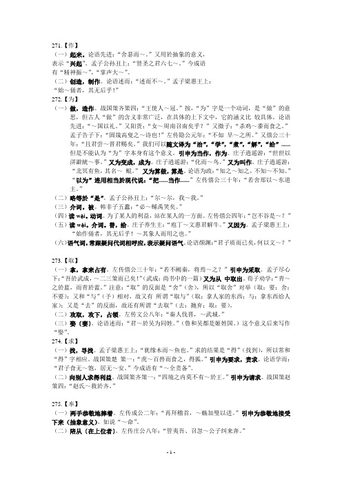 王力古汉常用词271---360