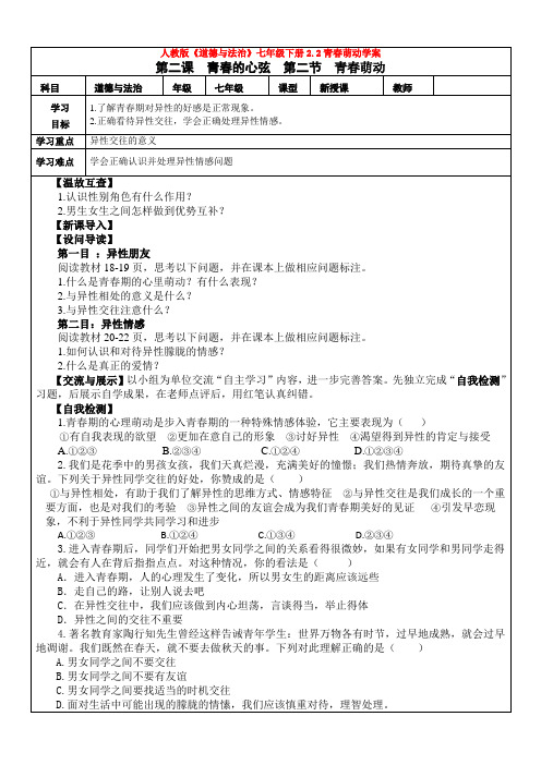 人教版《道德与法治》七年级下册2.2青春萌动学案