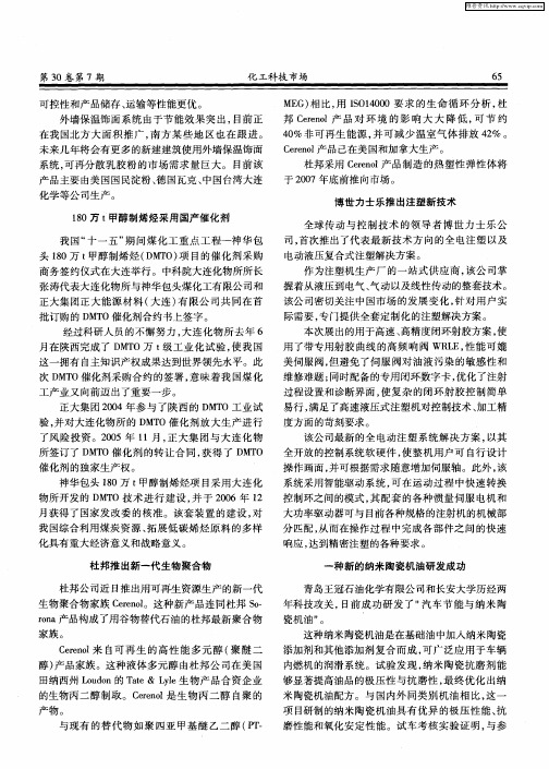 一种新的纳米陶瓷机油研发成功