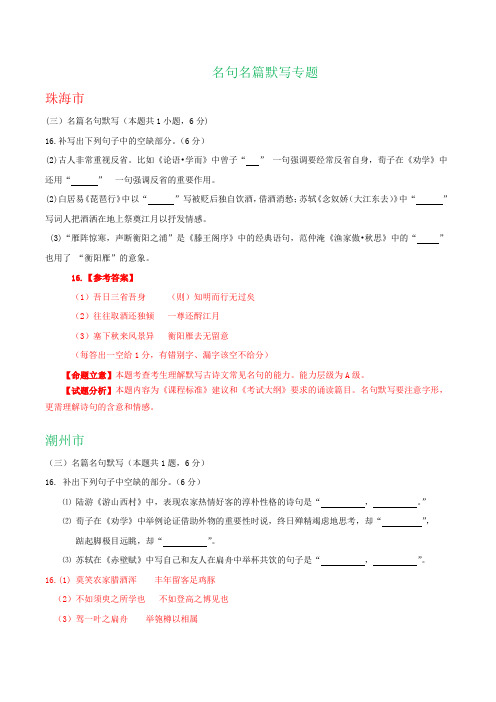 广东省2020届高三上学期期末语文试卷精选汇编：名句名篇默写专题(含答案)