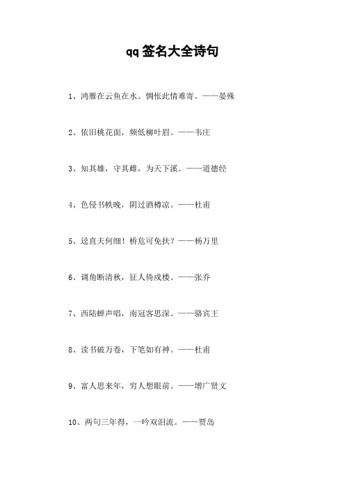 qq签名大全诗句