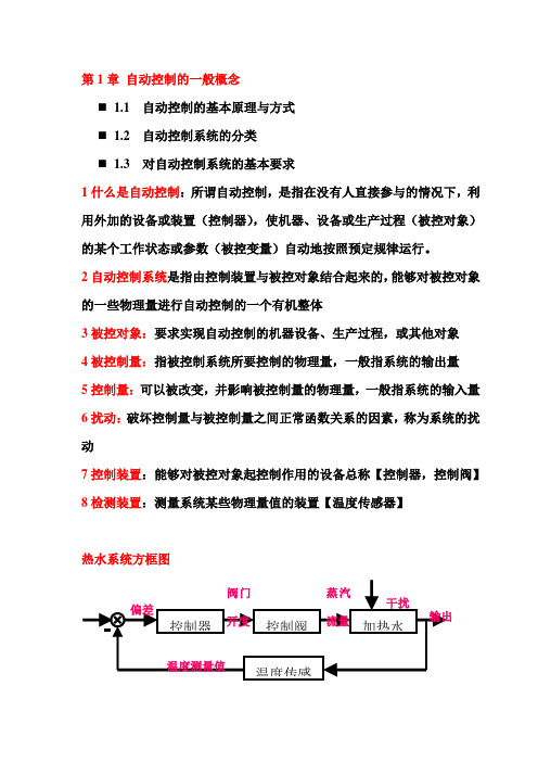 自动控制原理总复习
