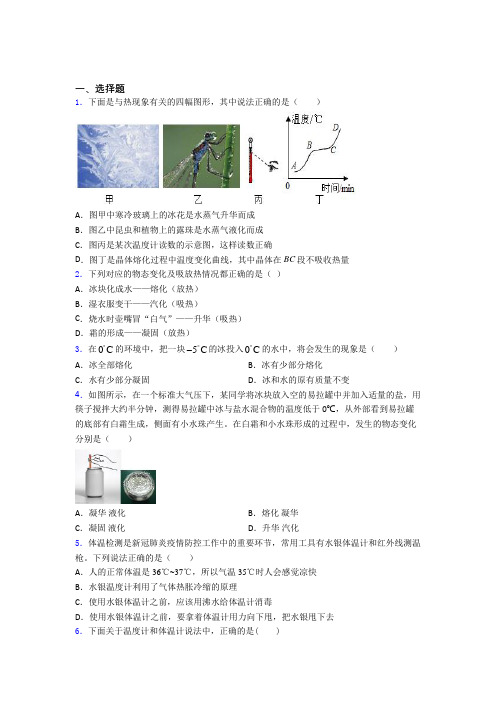 无锡市民办辅仁初中物理八年级上第一章《物态及其变化》测试题(含答案解析)