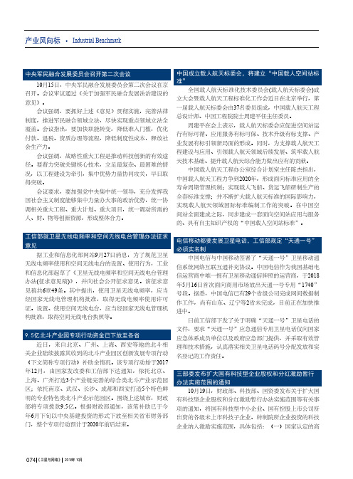 工信部就卫星无线电频率和空间无线电台管理办法征求意见