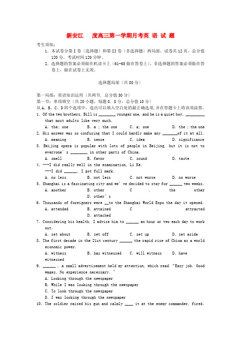 (整理版高中英语)新安江高三第一学期月考英语试题