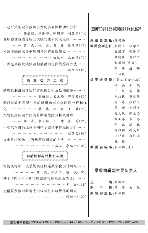 《安徽电气工程职业技术学院学报》编辑委员会人员名单