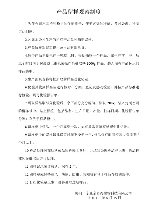 产品留样观察制度
