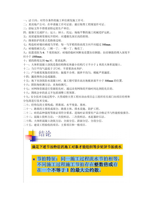 土建施工员精选知识点