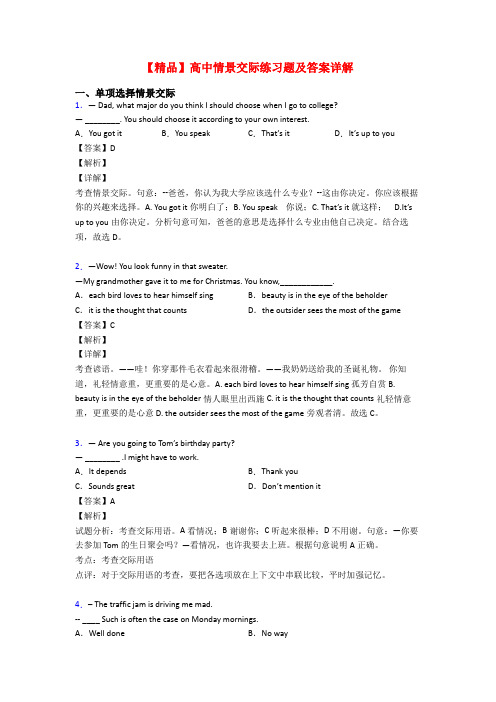 【精品】高中情景交际练习题及答案详解