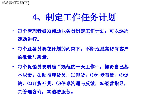 市场营销管理及调查操作流程(ppt 102页)