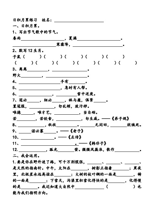 (完整版)部编二年级下册语文日积月累练习