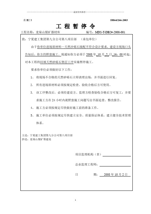工程停工令精编版