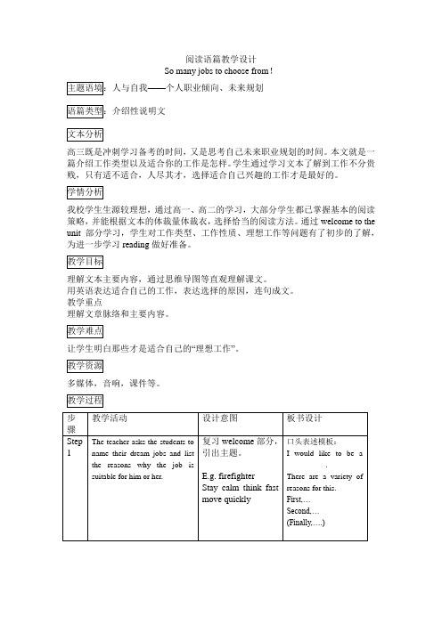 模块十一第一单元reading so many jobs to choose from   教案设计
