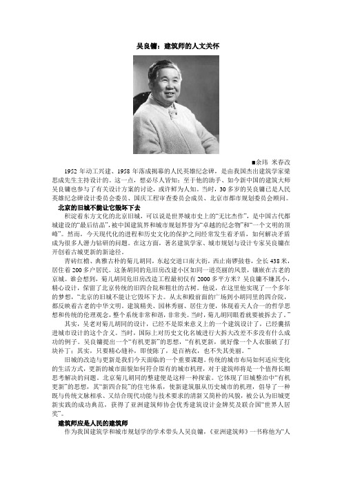 吴良镛