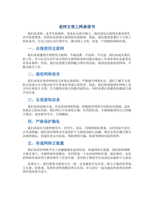 老师文明上网承诺书