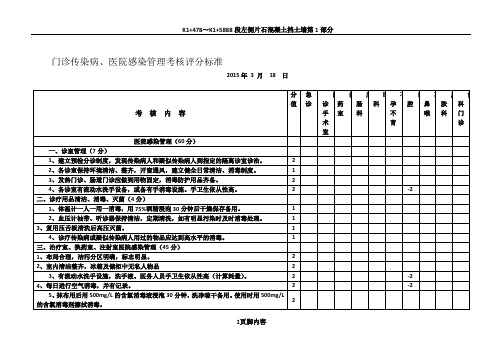 感控防保科门诊考核标准.