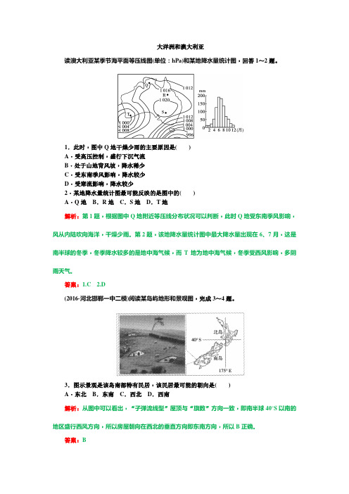 高中地理大洋洲和澳大利亚课堂练习及答案