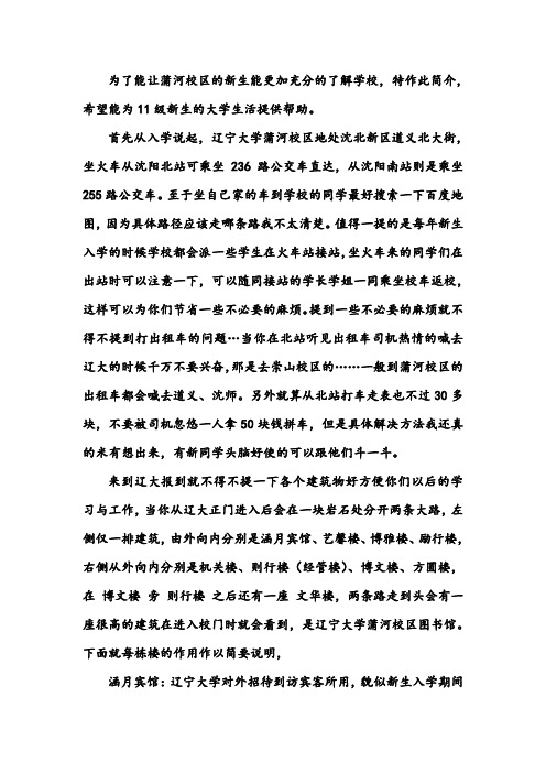 送给蒲河新生的辽大生活介绍