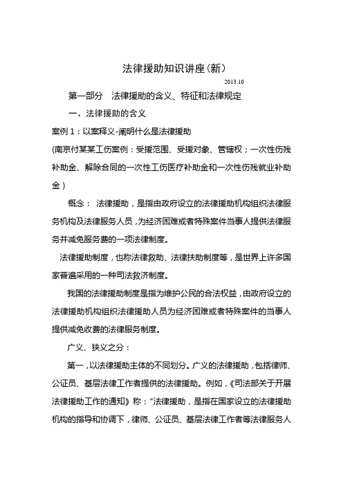 法律援助知识讲座(