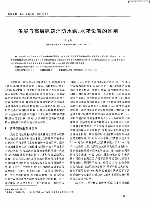 多层与高层建筑消防水泵、水箱设置的区别
