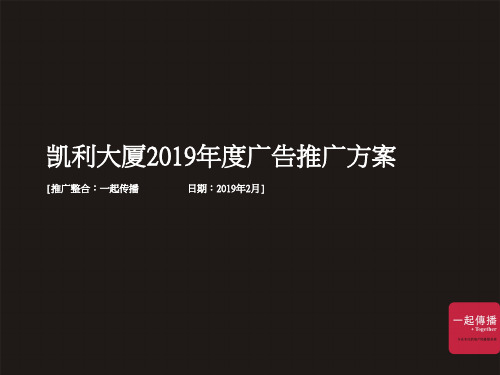 郑东新区写字楼-凯利大厦XXXX年度推广策略-54页PPT资料