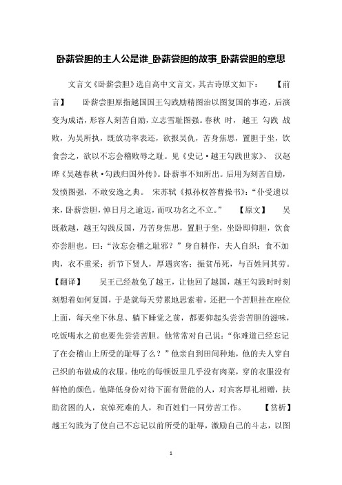 卧薪尝胆的主人公是谁_卧薪尝胆的故事_卧薪尝胆的意思