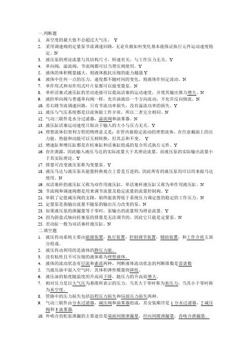 液压与气压传动复习习题