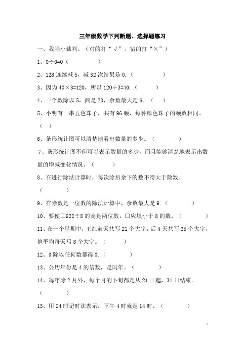 三年级数学下判断题