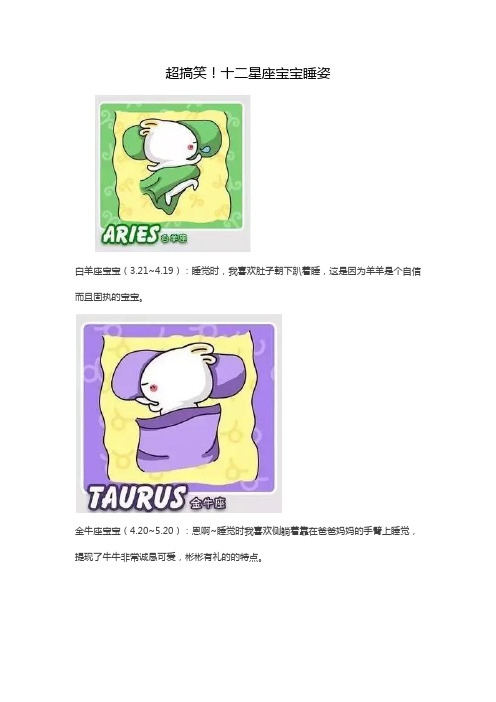 超搞笑!十二星座宝宝睡姿