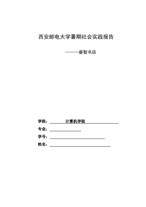 社会实践报告