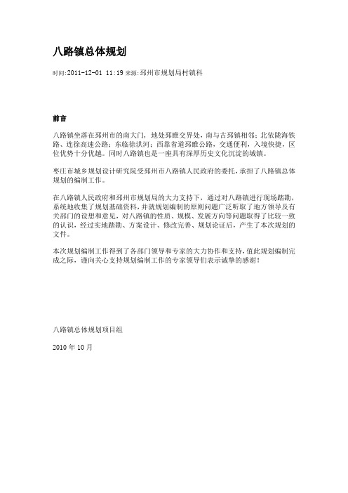 邳州八路镇总体规划