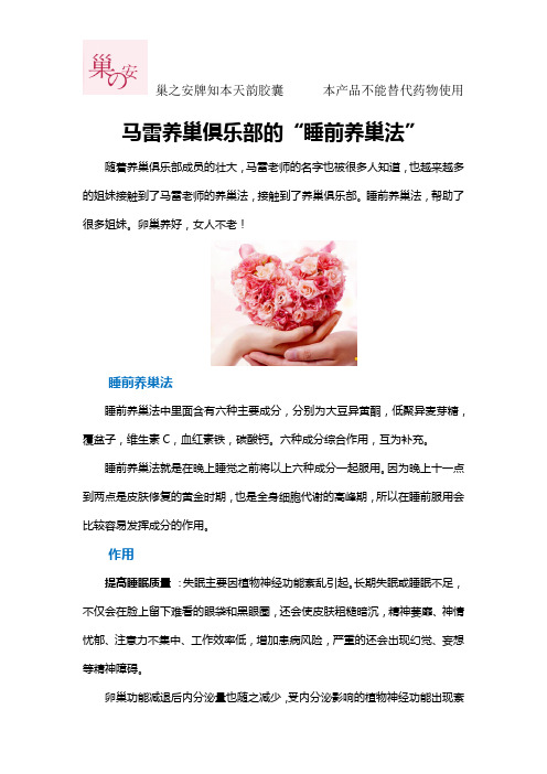 马雷养巢俱乐部的“睡前养巢法”