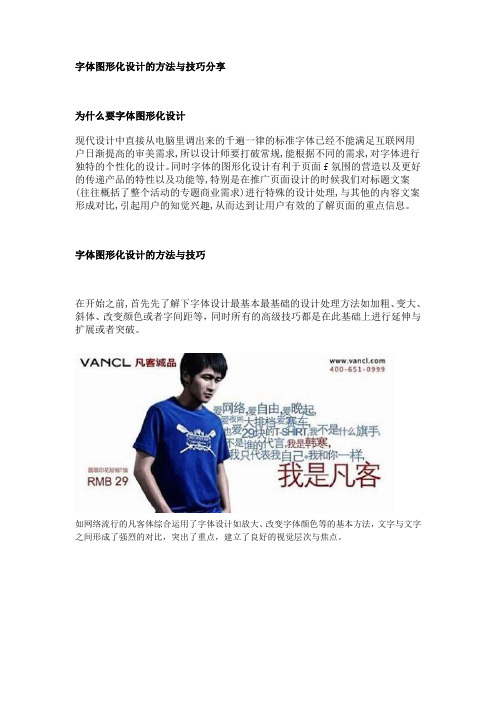 字体图形化设计的方法与技巧分享