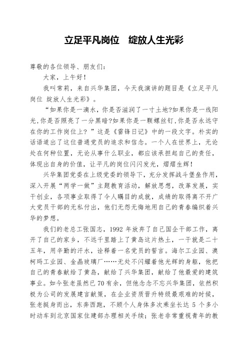 立足平凡岗位  绽放人生光彩