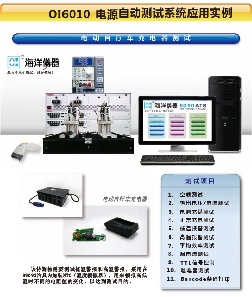 OI6010电源自动测试系统应用实例