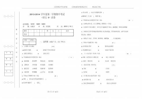 【优质文档】高职语文第三册期末测试卷含答案