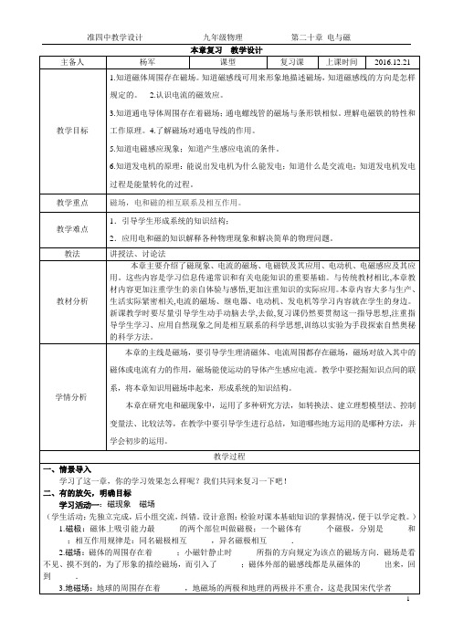 电与磁复习教学设计
