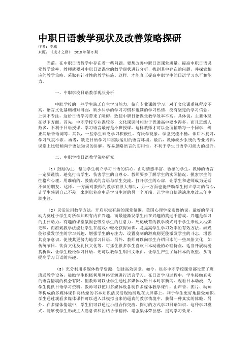 中职日语教学现状及改善策略探研