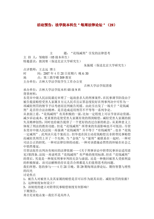 每周法律论坛第29期