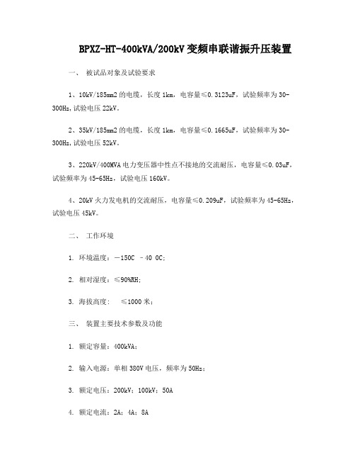 20kV火力发电机的交流耐压试验技术协议