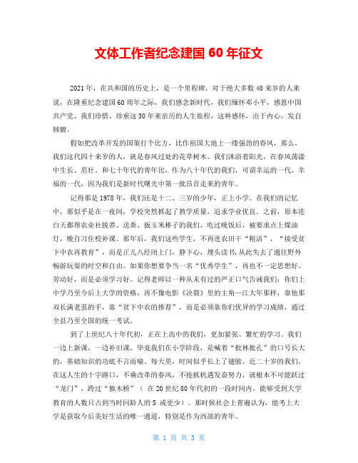 文体工作者纪念建国60年征文